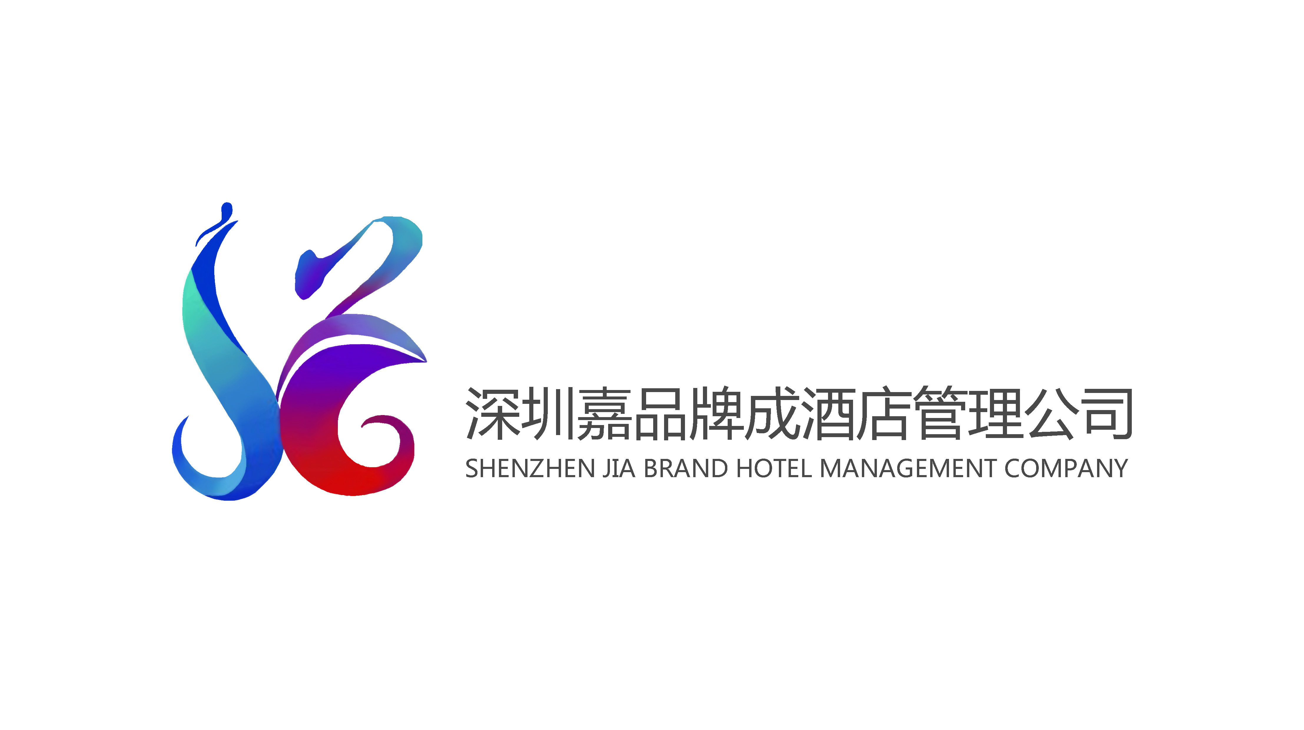 深圳嘉成品牌酒店管理公司，嘉成洋苏州品牌酒店管理公司